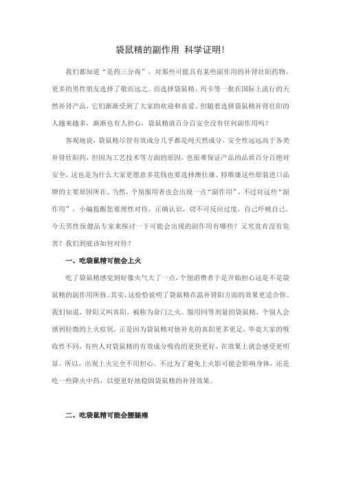袋鼠精的副作用