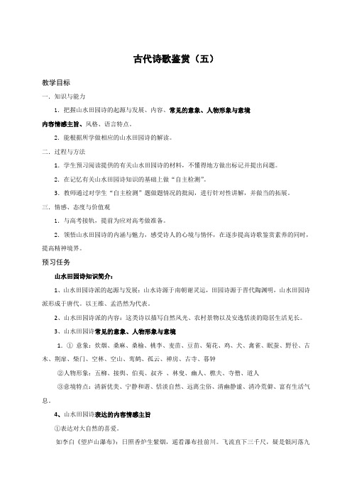 山西省忻州市第一中学2016-2017学年高二语文预习案：5