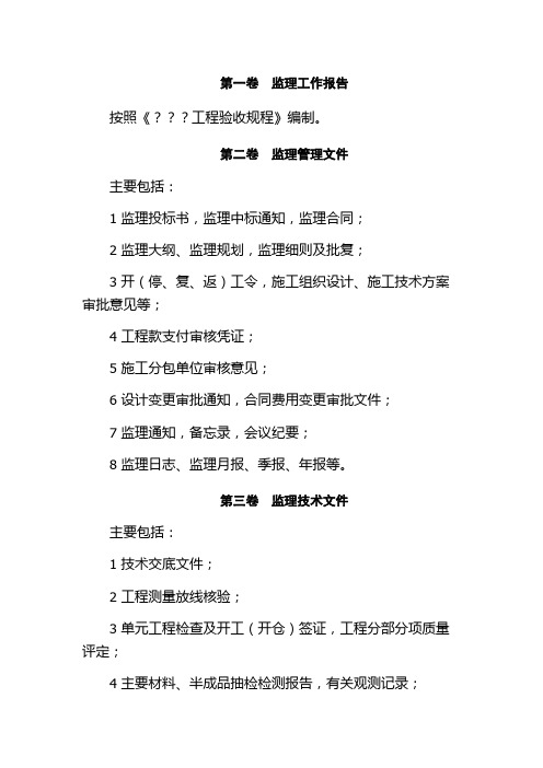 监理单位竣工资料)