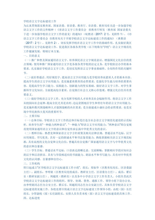 学校语言文字达标建设工作