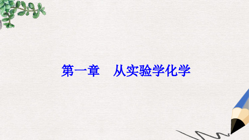 高考化学一轮总复习第一章从实验学化学第4讲物质的量在化学实验中的应用课件