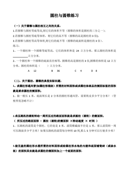 六年级数学下册圆柱和圆锥典型实际问题与练习