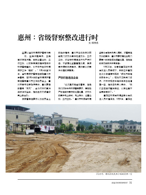 惠州：省级督察整改进行时