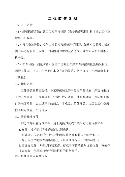 工 位 防 错 计 划