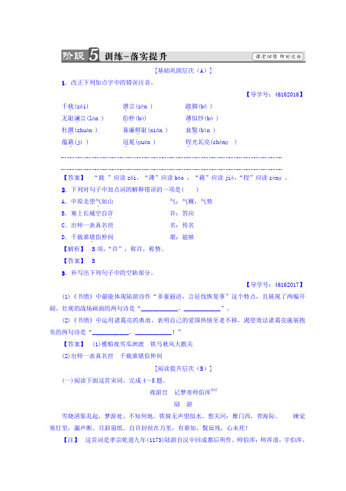 高中语文人教版选修中国古代诗歌散文欣赏习题：第1单元+书 愤+训练-落实提升+Word版含答案.doc