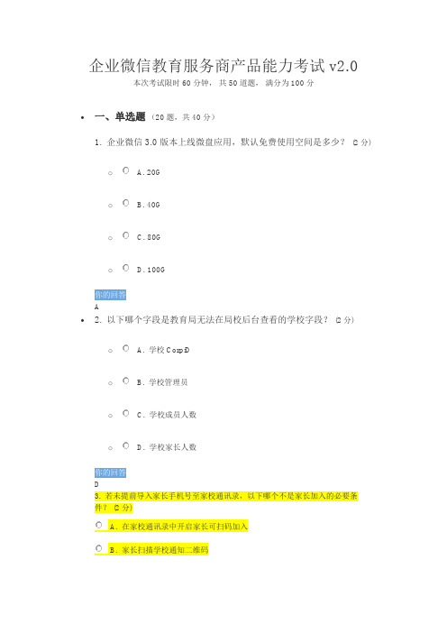 企业微信服务商教育服务答案1