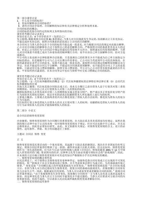 中央电大《合同法》形成性考核册答案