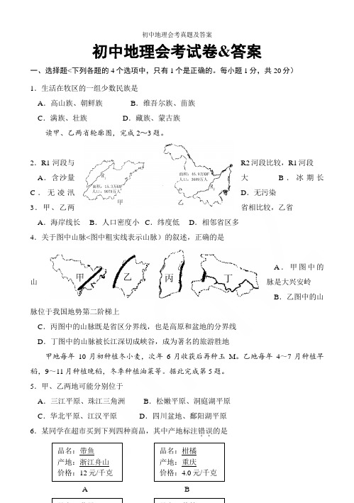 初中地理会考真题及答案