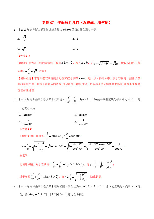 高考数学真题专题分类汇编平面解析几何选择题填空题文