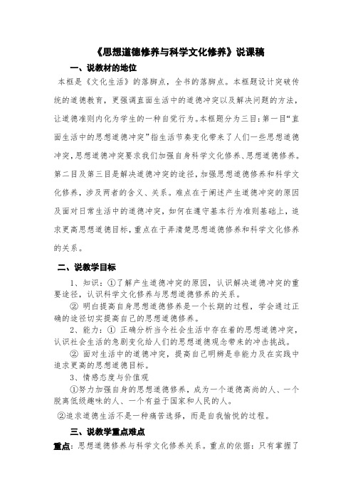 《思想道德修养与科学文化修养》说课稿.doc1