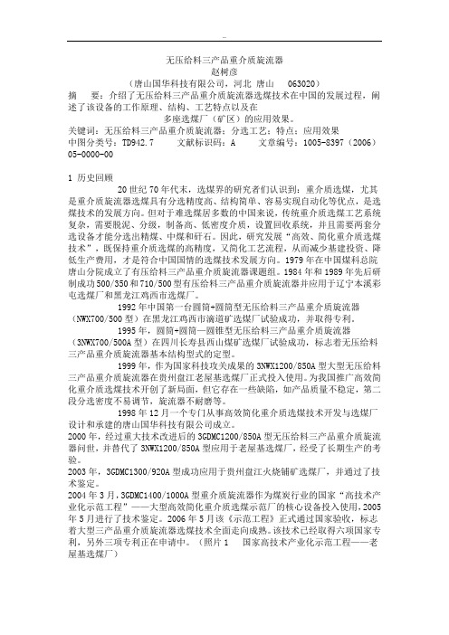 无压给料三产品重介质旋流器