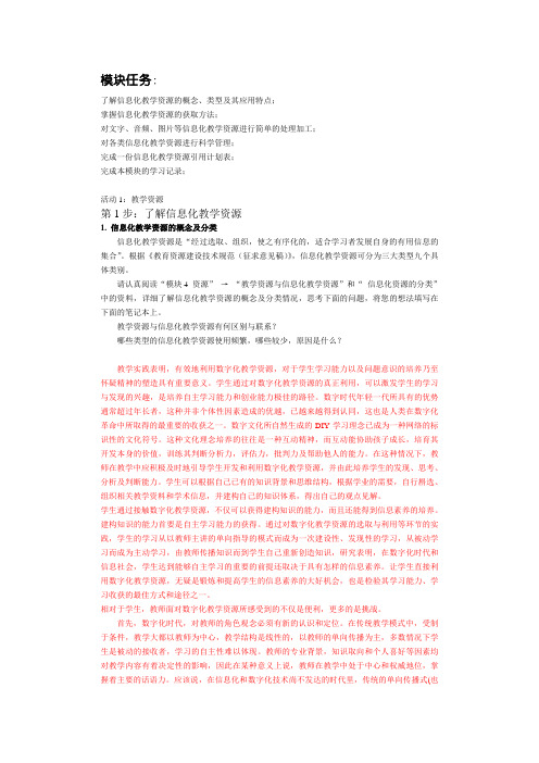 模块4活动1：教学资源