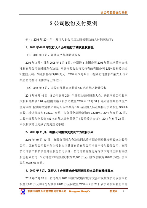 S公司股份支付案例