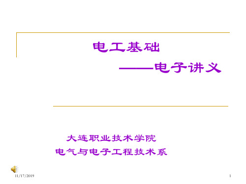 电工基础电子讲义大连
