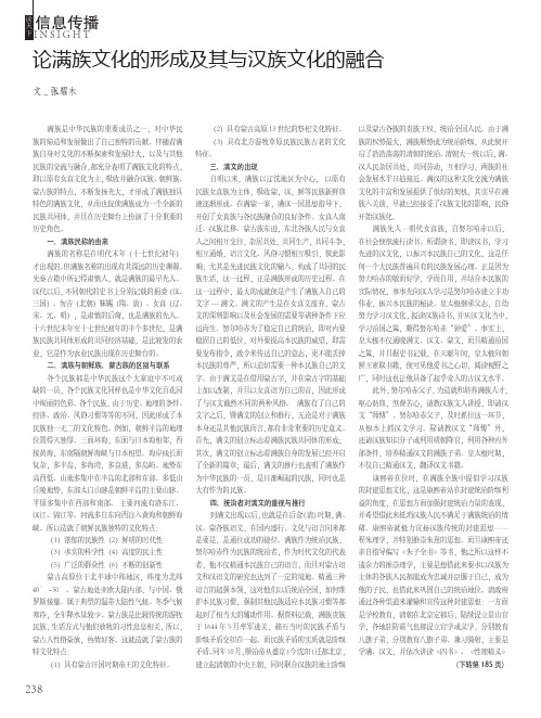 论满族文化的形成及其与汉族文化的融合