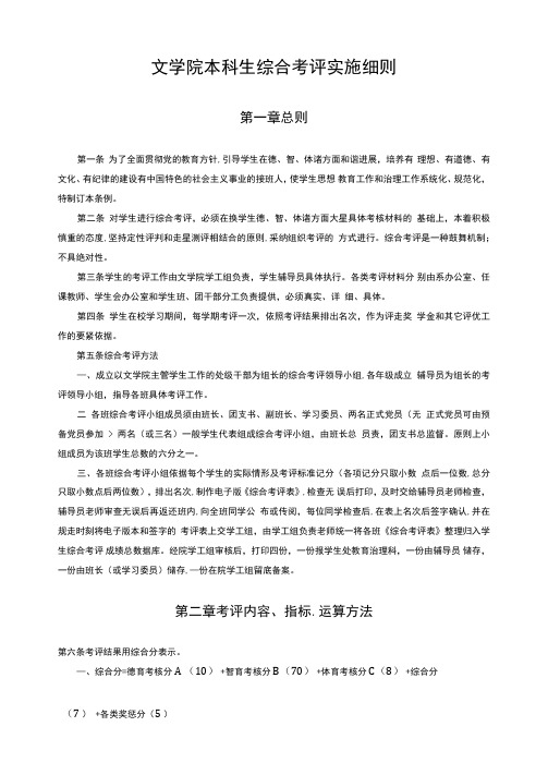 文学院本科生综合考评实施细则