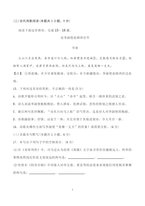 古代诗歌赏析岑参《送李副使赴碛西官军》阅读练习及答案