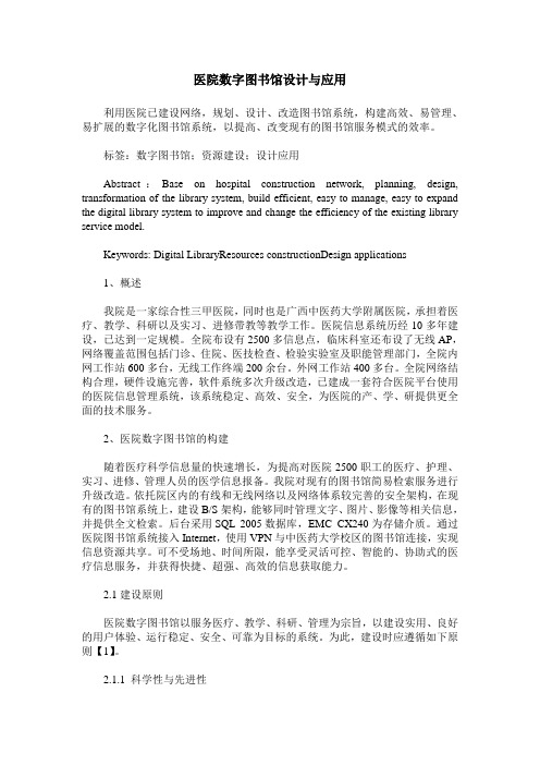 医院数字图书馆设计与应用
