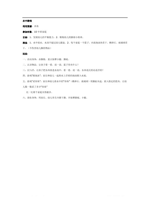 中班小组亲子游戏：水中游戏