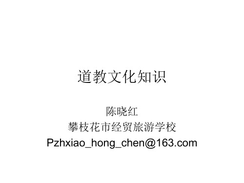 道教文化知识