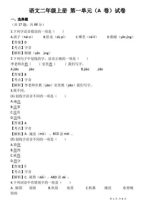 第一单元(A 卷) 有答案