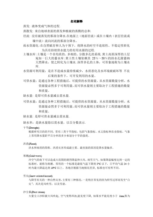 名词解释
