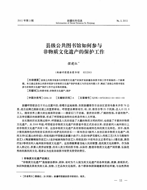 县级公共图书馆如何参与非物质文化遗产的保护工作