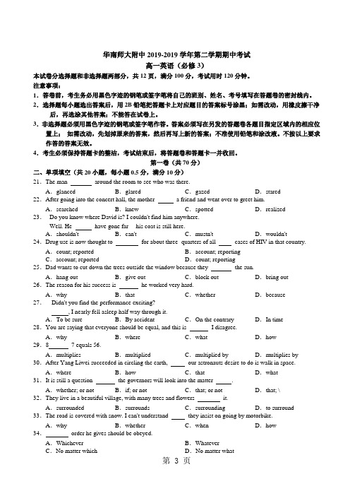 华南师大附中高一英语(必修3)第二学期期中考试  无答案-最新教育文档