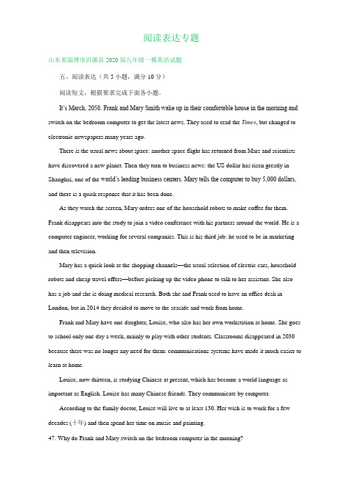 山东省淄博市2020年中考英语一模试卷精选汇编：阅读表达专题(答案不全)