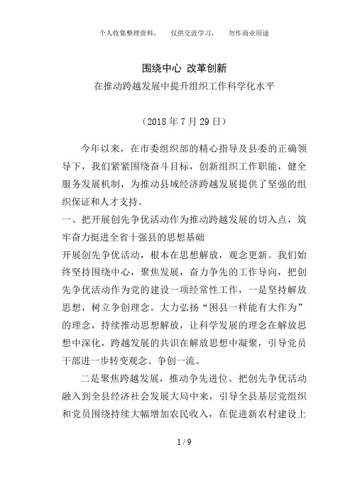 2011年上半年组织工作汇报修改二稿2011-07-22