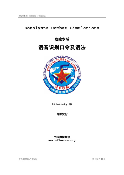 危险水域语音指令及语法说明中文版