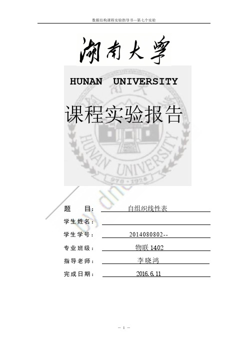 2014080802-- 实验七最终报告