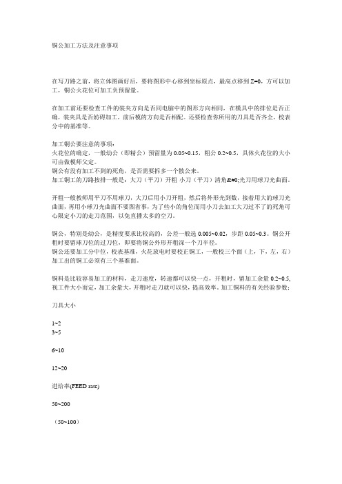 铜公加工方法及注意事项