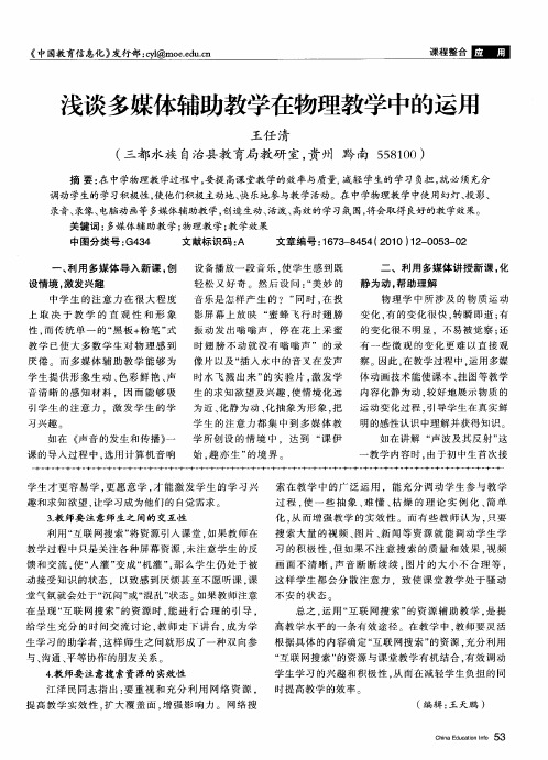 浅谈多媒体辅助教学在物理教学中的运用
