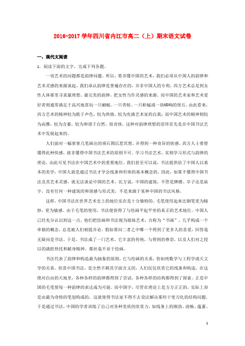 四川省内江市高二语文上学期期末试卷(含解析)