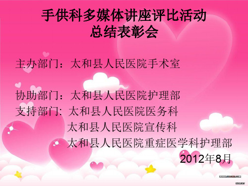 多媒体课件评比总结.ppt
