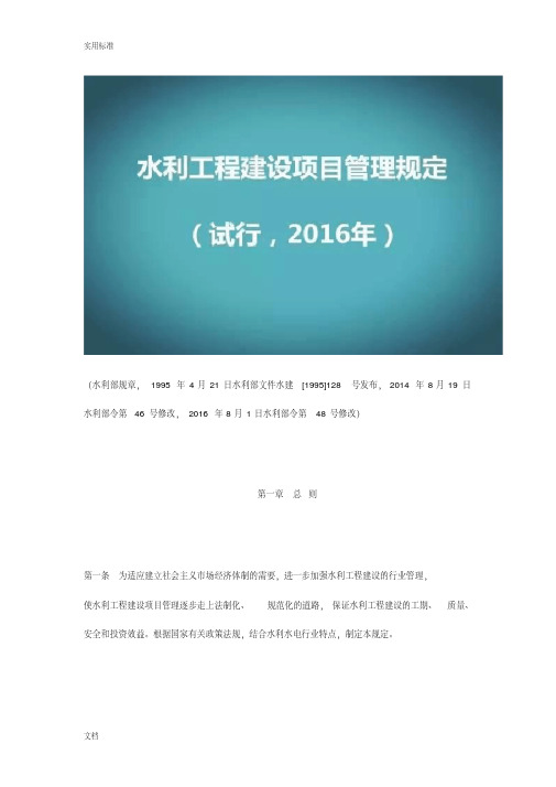 水利工程建设项目管理系统规定2016