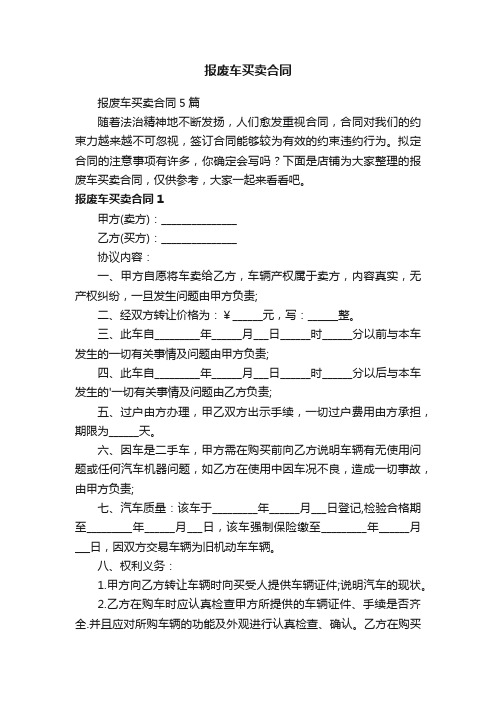 报废车买卖合同