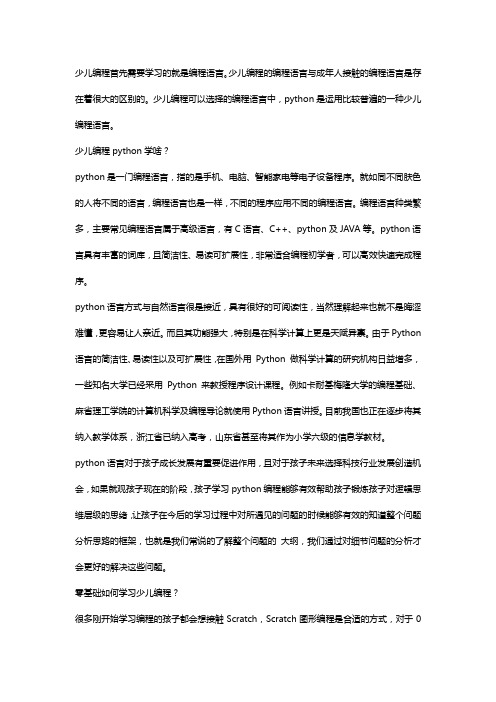 少儿编程python有什么好处？