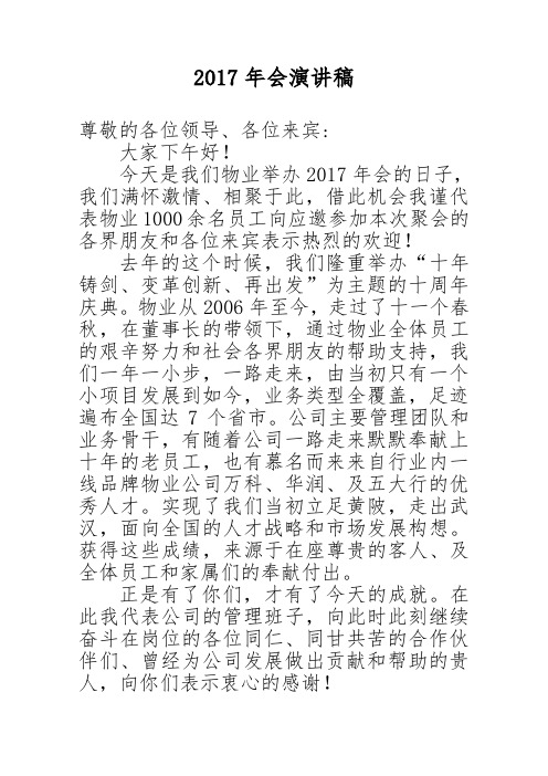 2017年会总结演讲稿