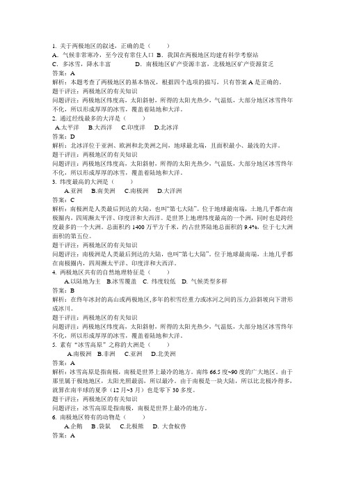 初中地理知识点题库 两极地区的有关知识