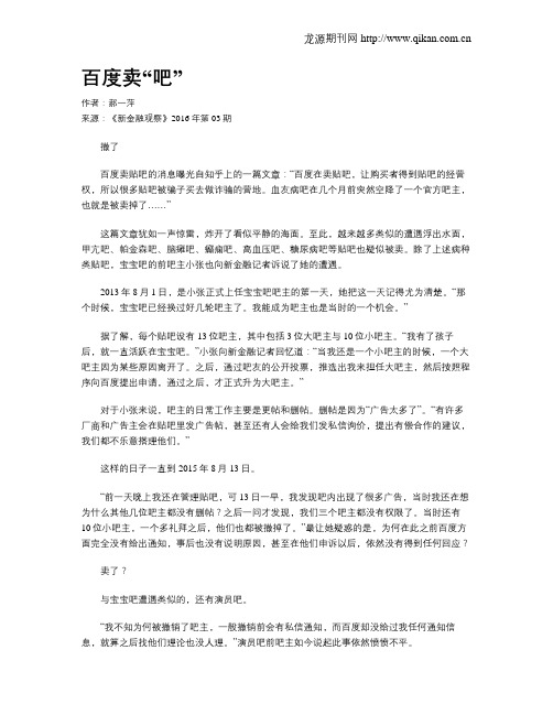 百度卖“吧”