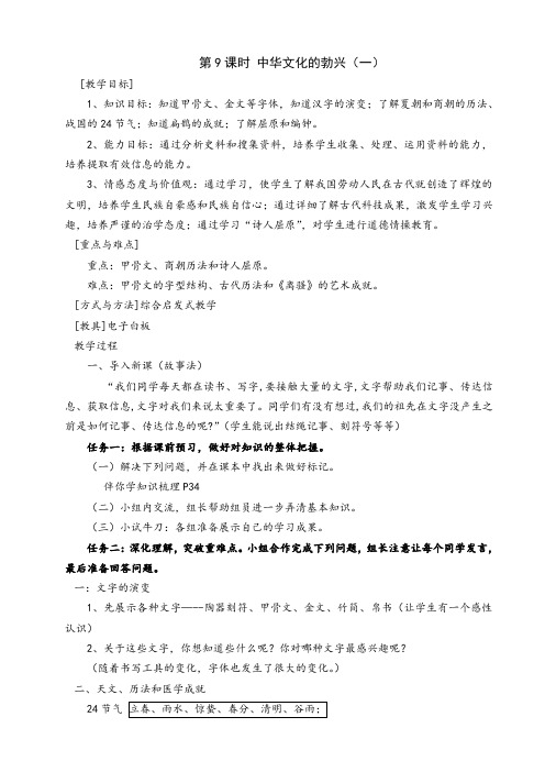 鲁教版初中历史七年级上册第9课中华文化的勃兴一word教案