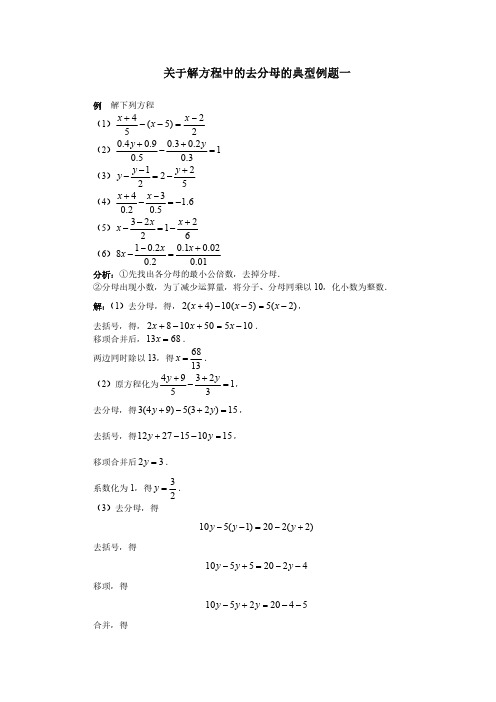初中数学-含有字母系数的一元一次方程及区分母的典型例题
