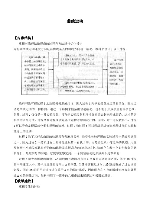 人教版必修2物理：5.1 曲线运动  教案设计