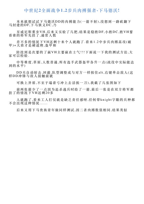 中世纪2全面战争12步兵肉搏强者下马德沃