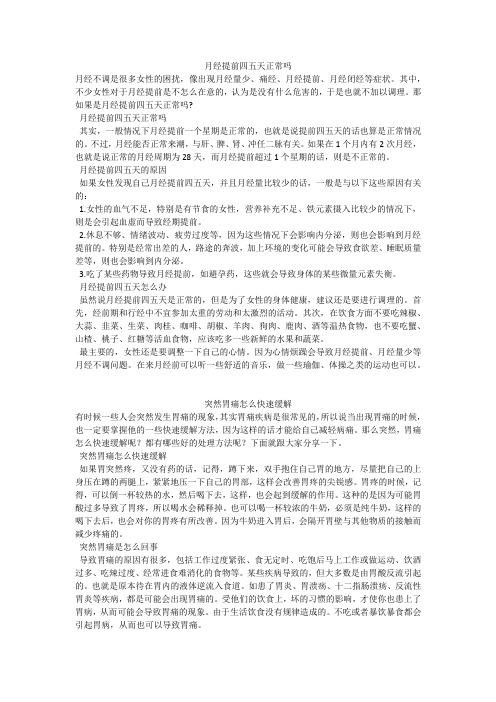 育儿知识：月经提前四五天正常吗