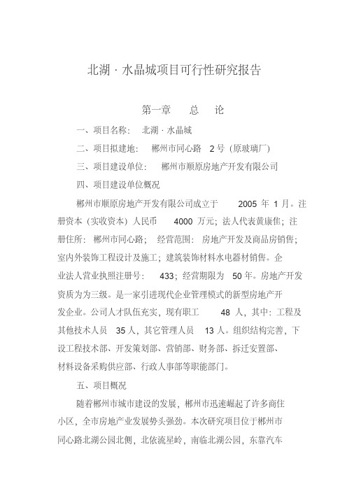 房地产可行性研究报告案例
