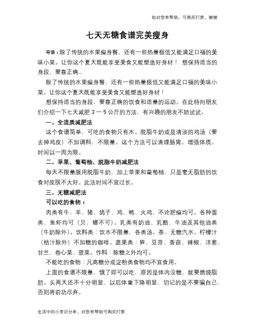 七天无糖食谱完美瘦身