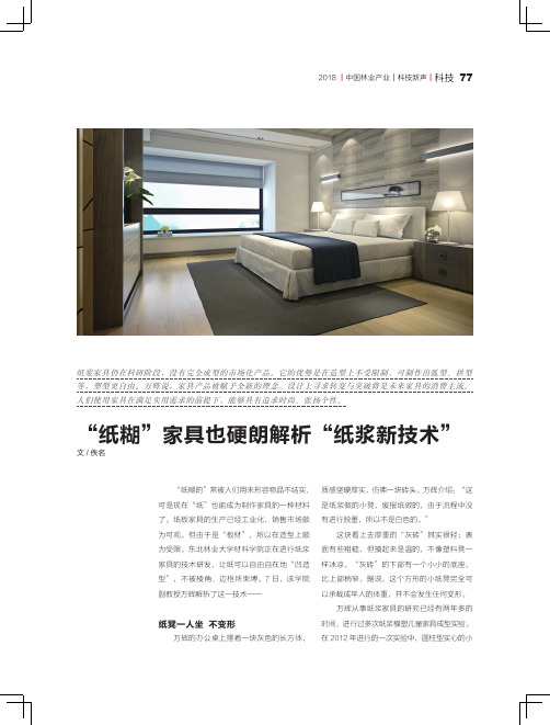 “纸糊”家具也硬朗解析“纸浆新技术”